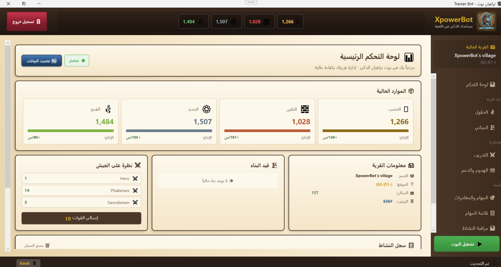 برنامج ترافيان الاصلية